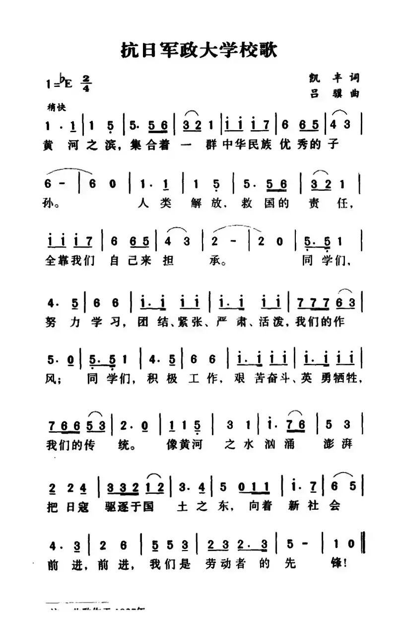 军歌金曲：抗日军政大学校歌