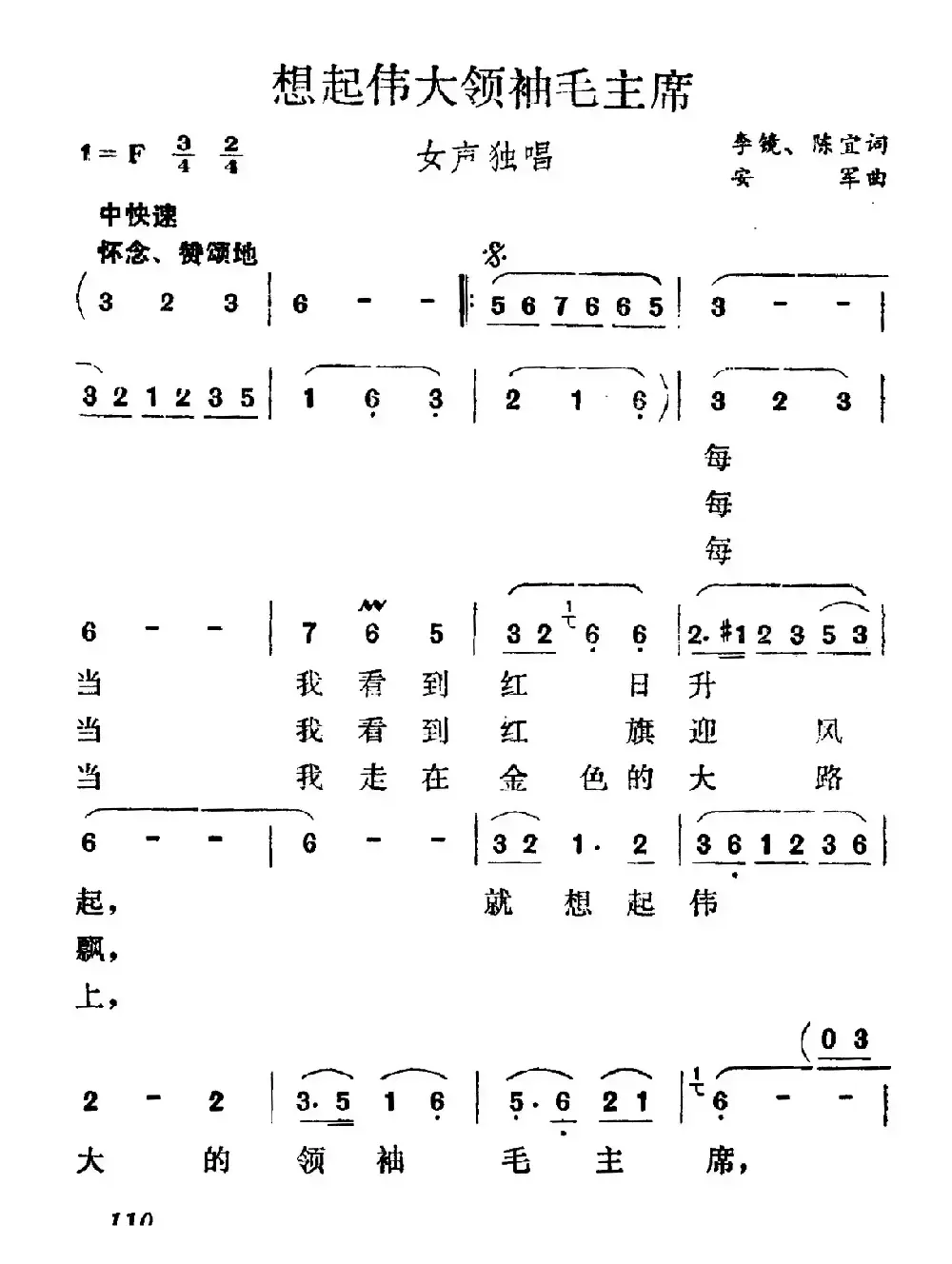 想起伟大领袖毛主席