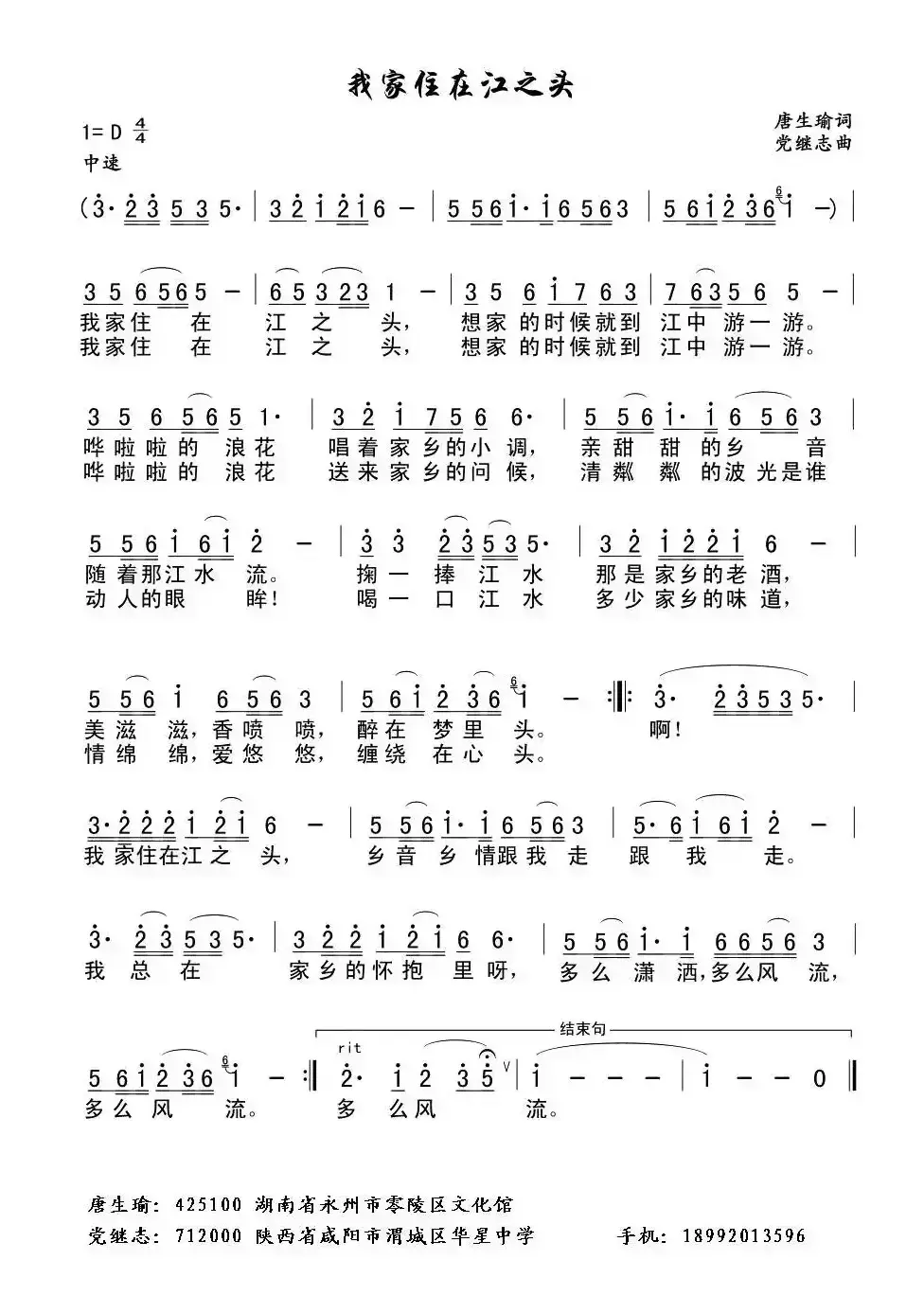 我家住在江之头（唐生瑜词 党继志曲）