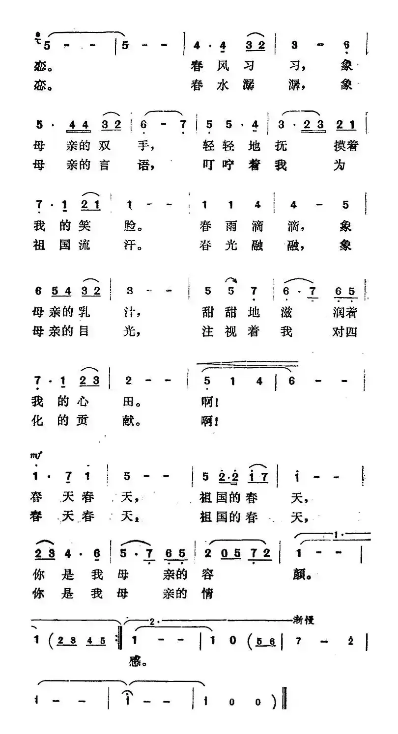 我眷恋祖国的春天