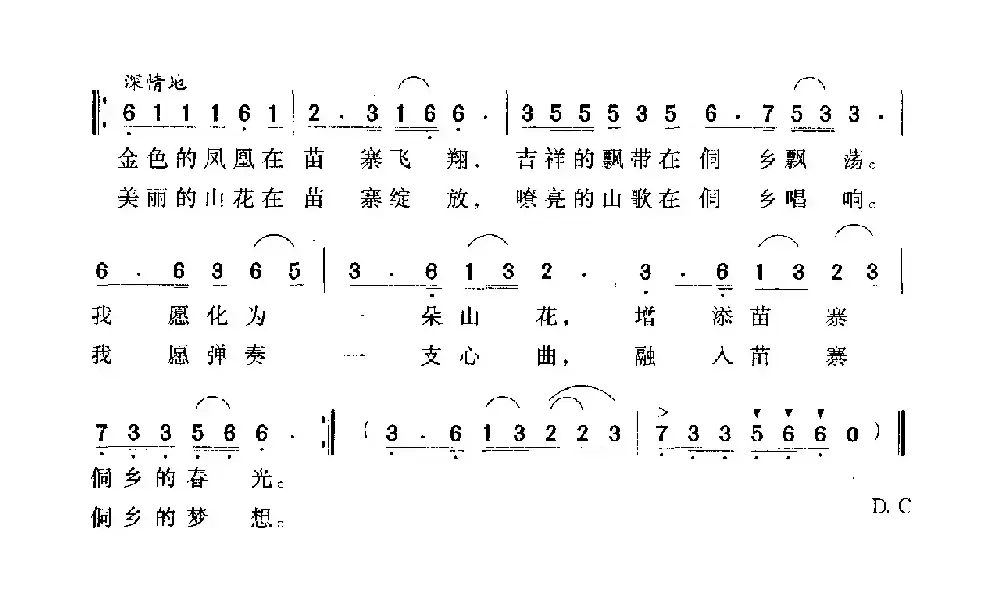 爱在苗寨侗乡