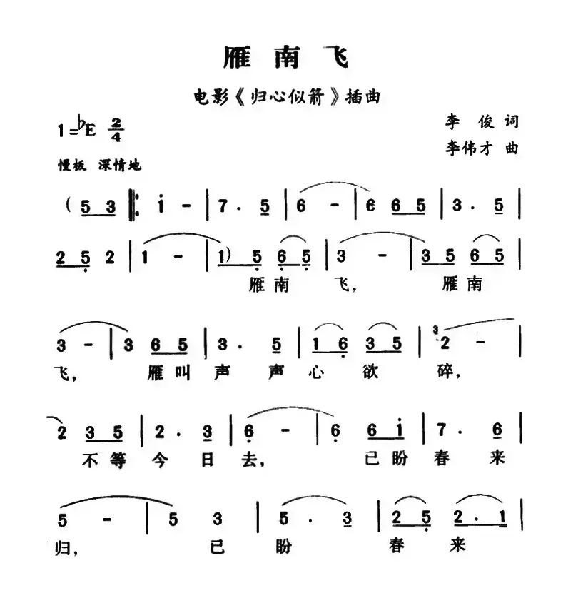 军歌金曲：雁南飞