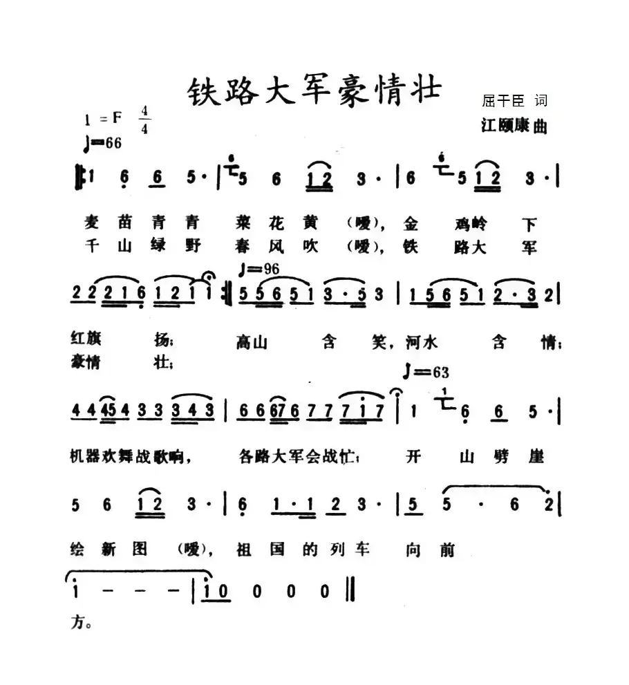 铁路大军豪情壮