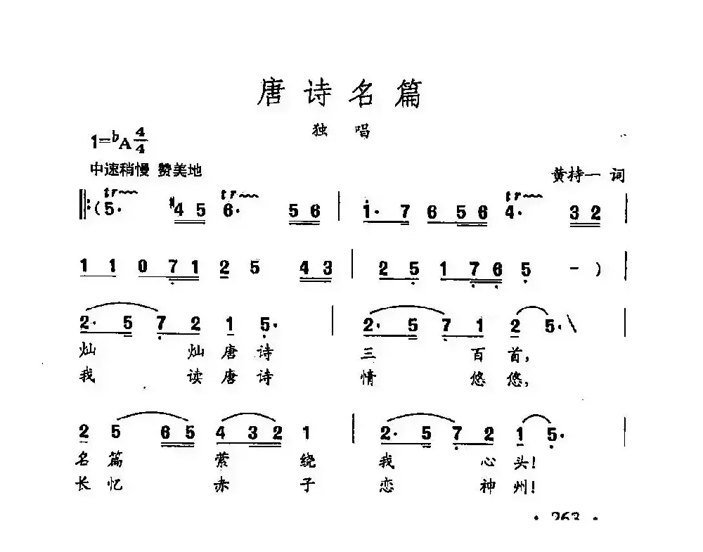 田光歌曲选-188唐诗名篇