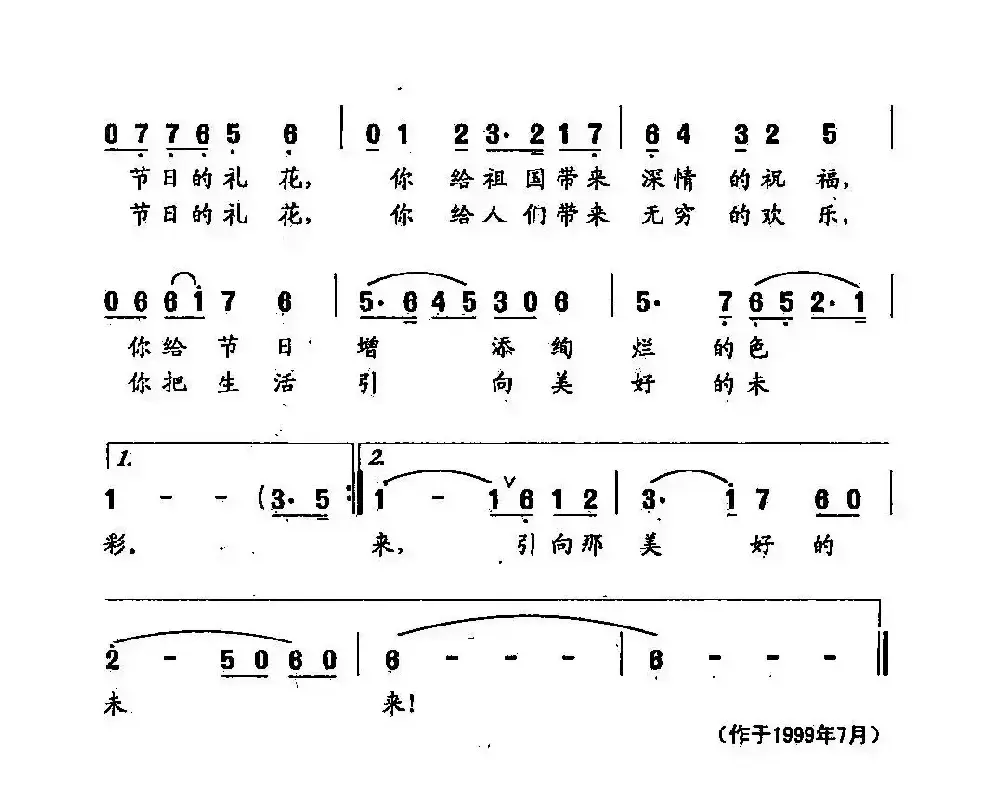 田光歌曲选-275礼花在夜空升起来