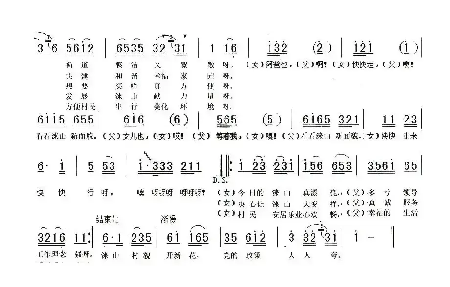 唱涞山（表演唱）