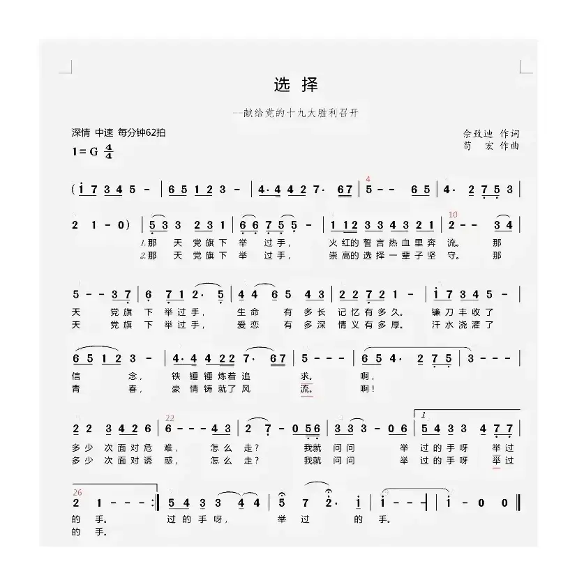 选择（佘致迪词 苟宏曲）