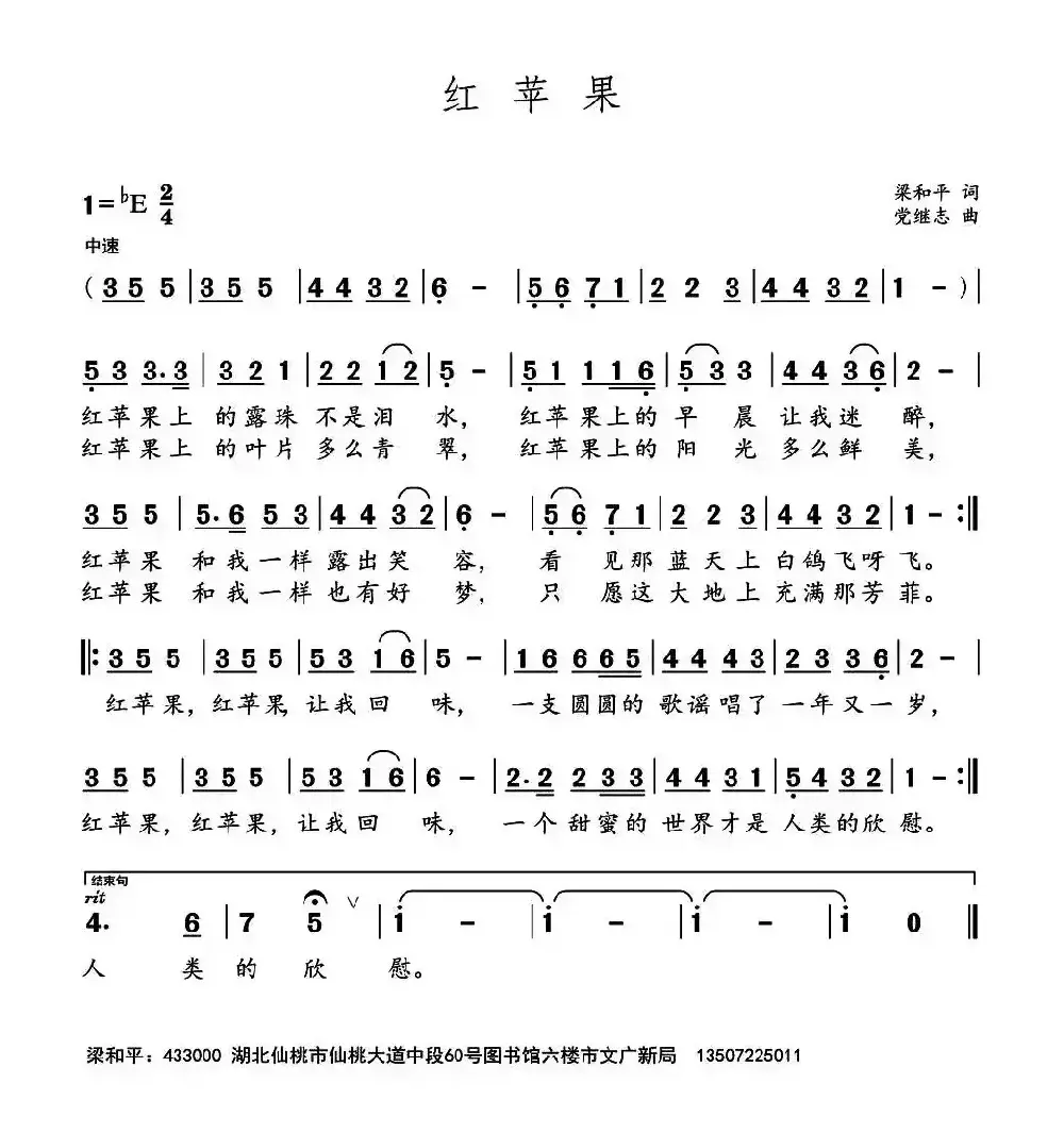 红苹果（梁和平词 党继志曲）