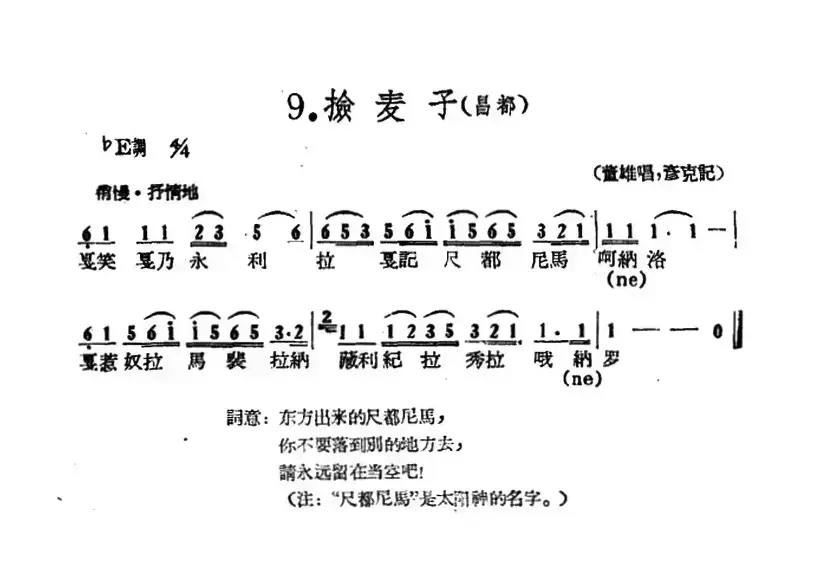 藏族民歌舞曲选：捡麦子