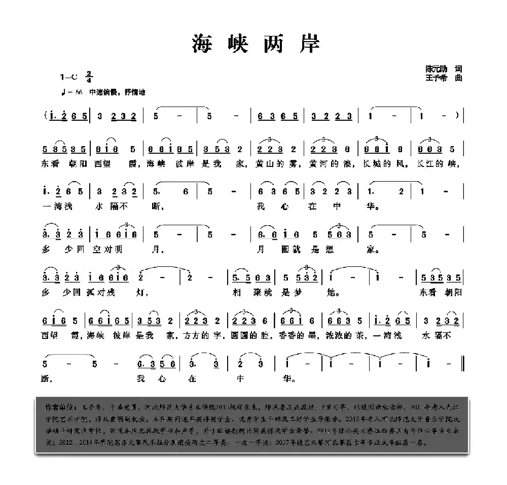 海峡两岸（陈元勋词 王予希曲）