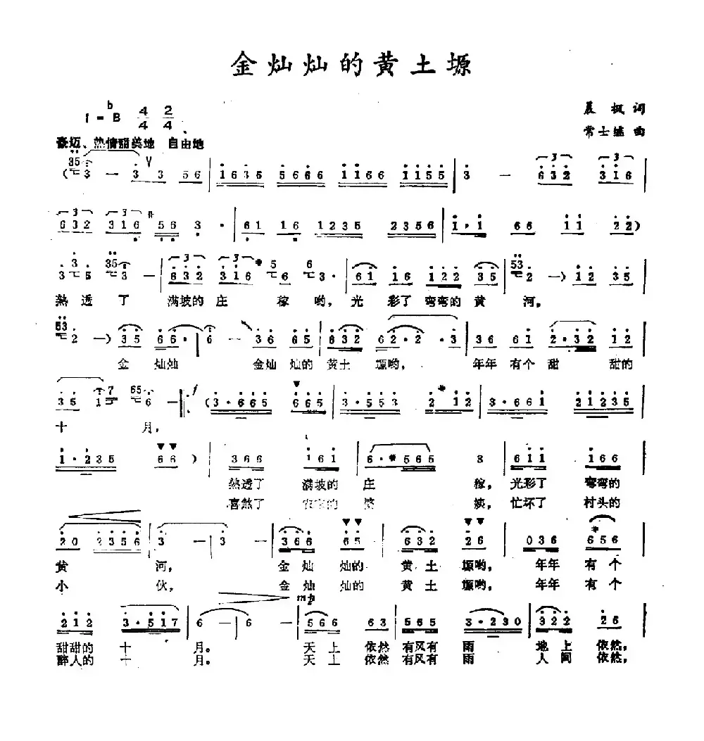 金灿灿的黄土塬