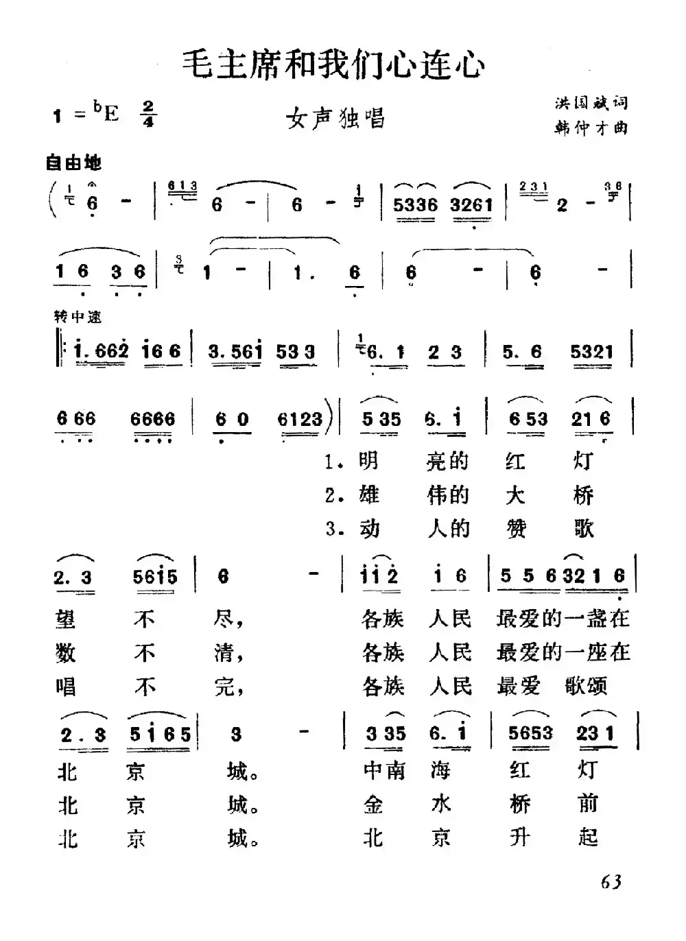 毛主席和我们心连心