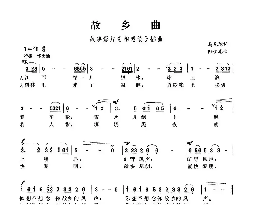 故乡曲（故事影片《相思债》插曲）