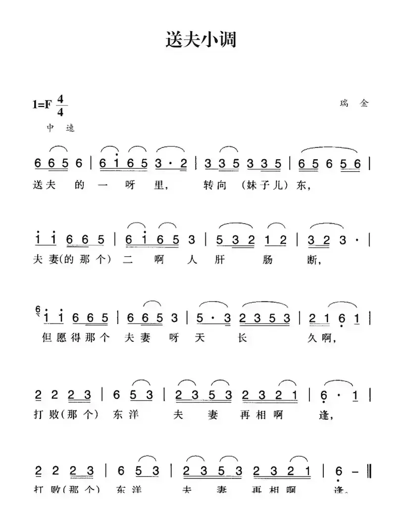 赣南闽西红色歌曲：送夫小调