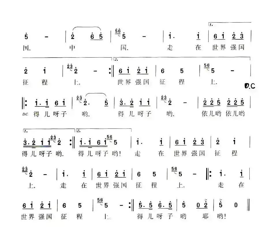 中国，走在世界强国征程上