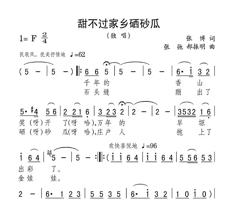 甜不过家乡硒砂瓜