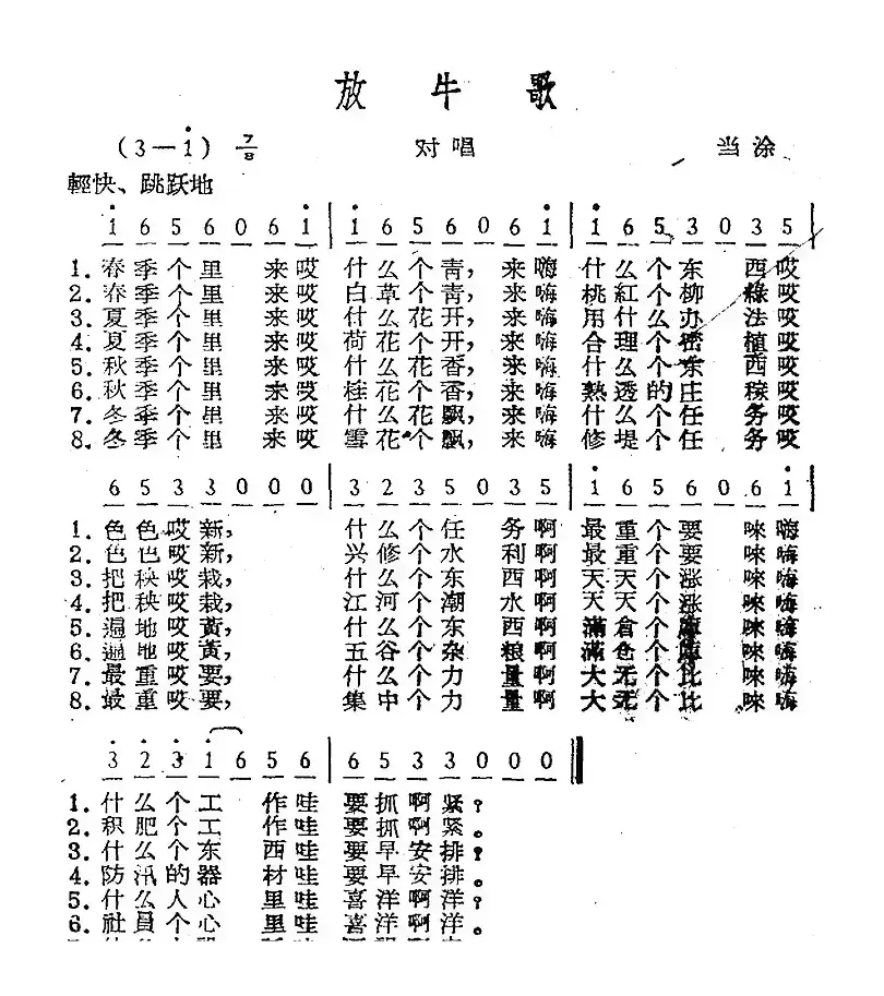 放牛歌（当涂民歌）