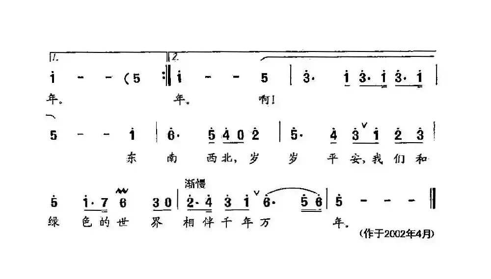 田光歌曲选-385绿色的宣言 李高富 词 田光 曲