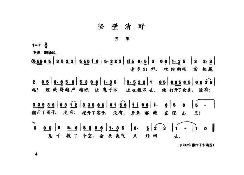 陈志昂声乐作品：坚壁清野