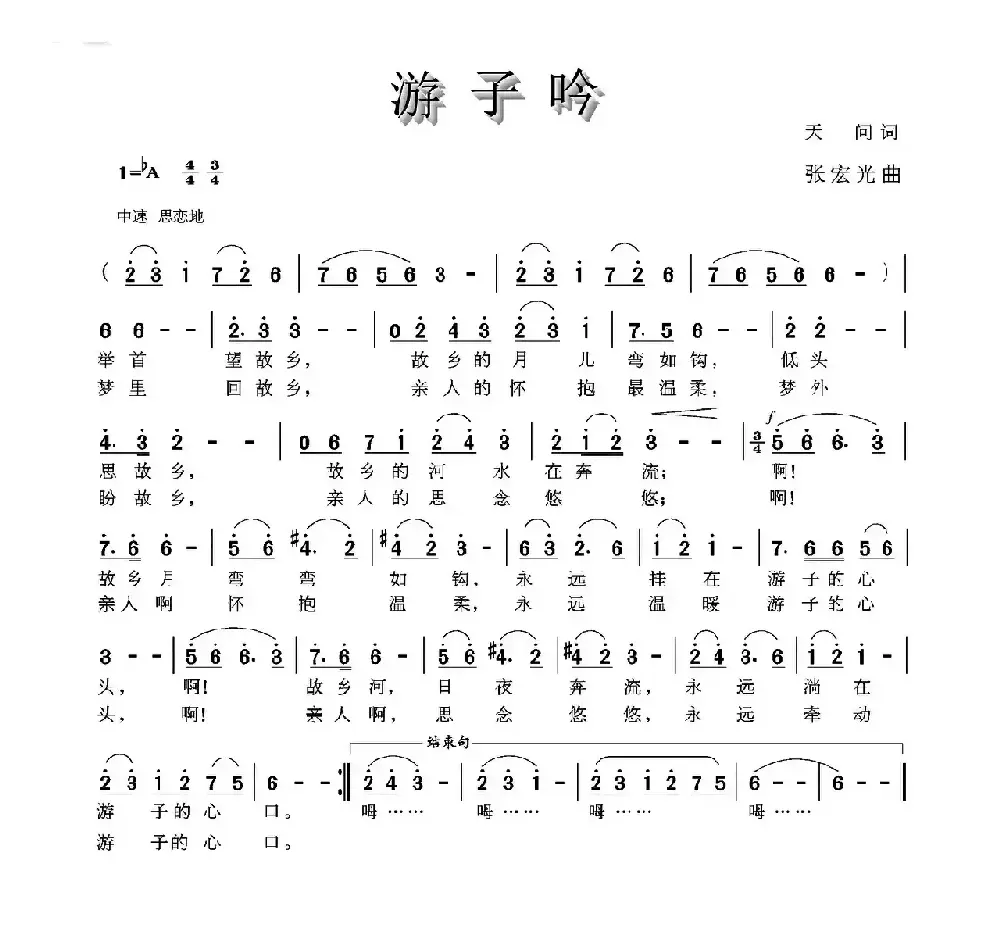 游子吟（天问词 张宏光曲）