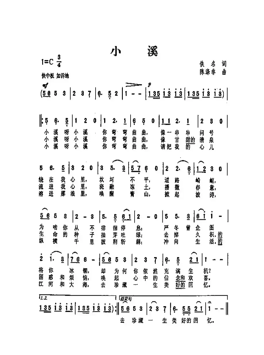 小溪（陈涤非曲）