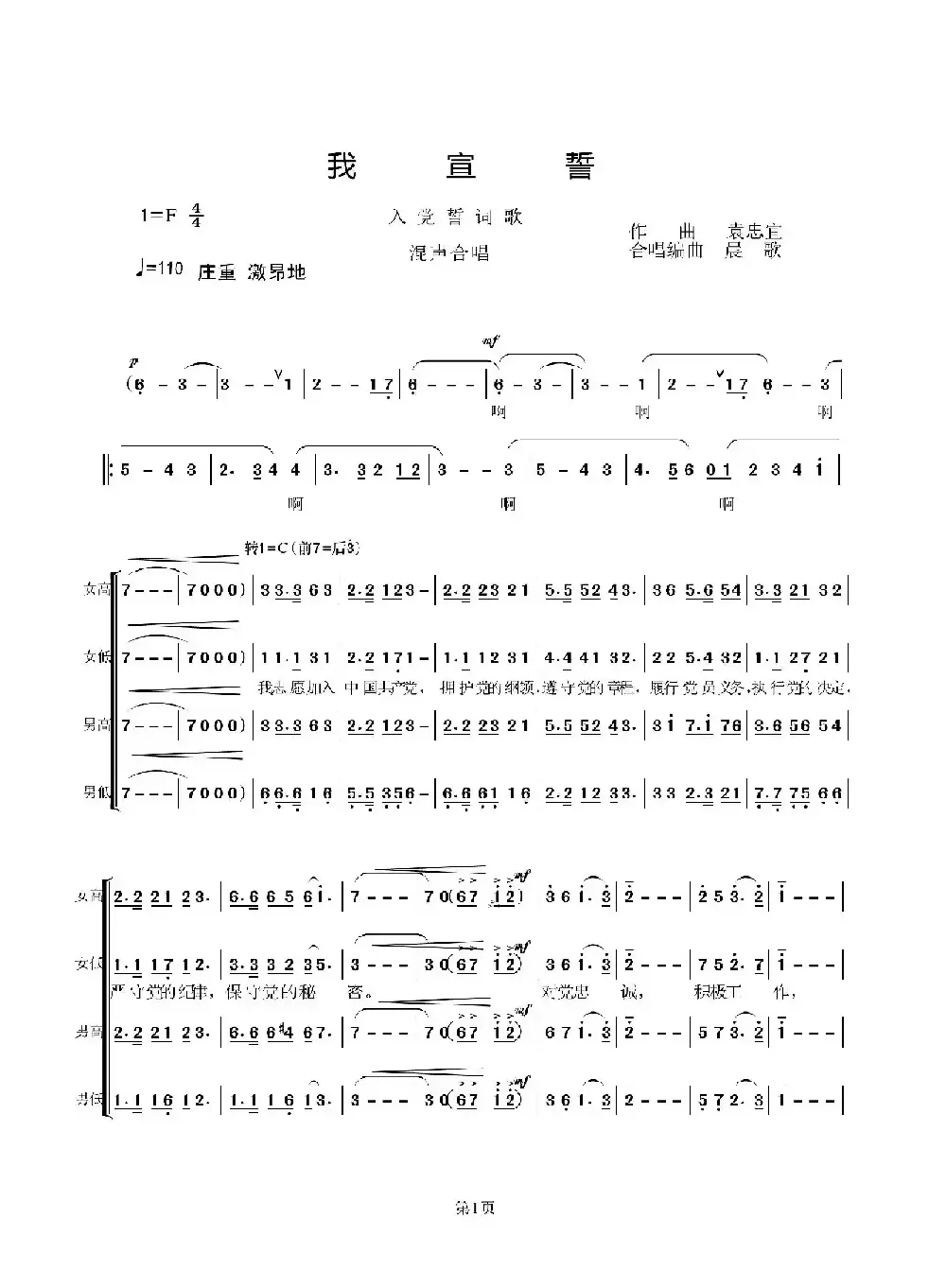 我宣誓（混声合唱）