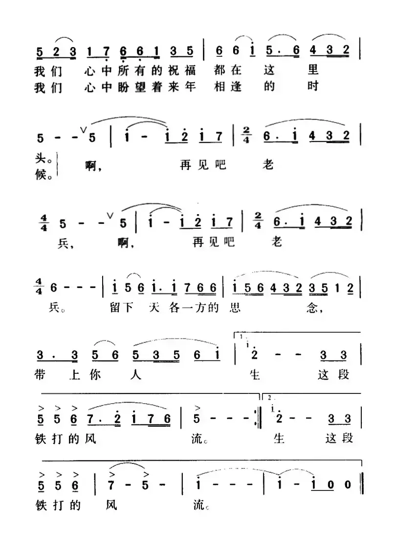 军歌金曲：再见吧，老兵