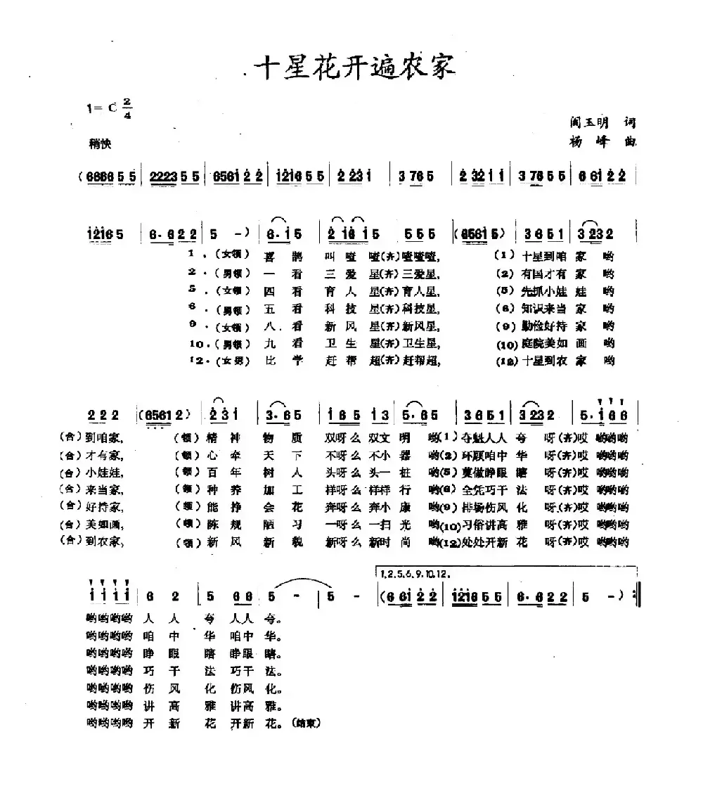 十星花开遍农家