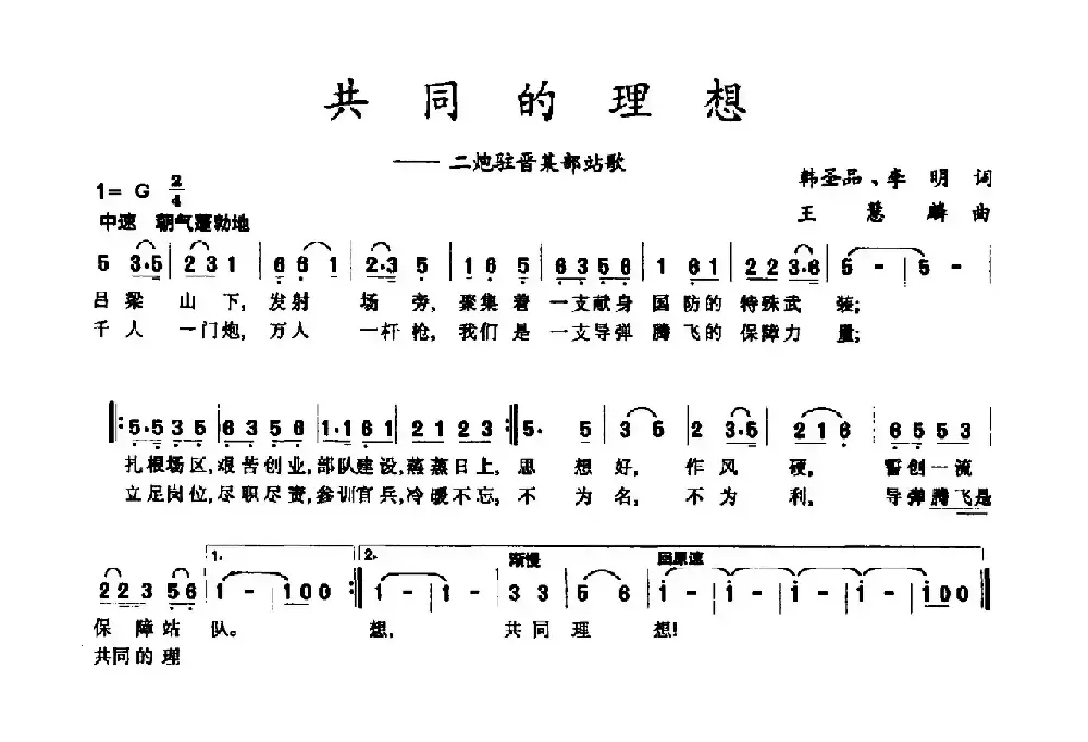 共同的理想