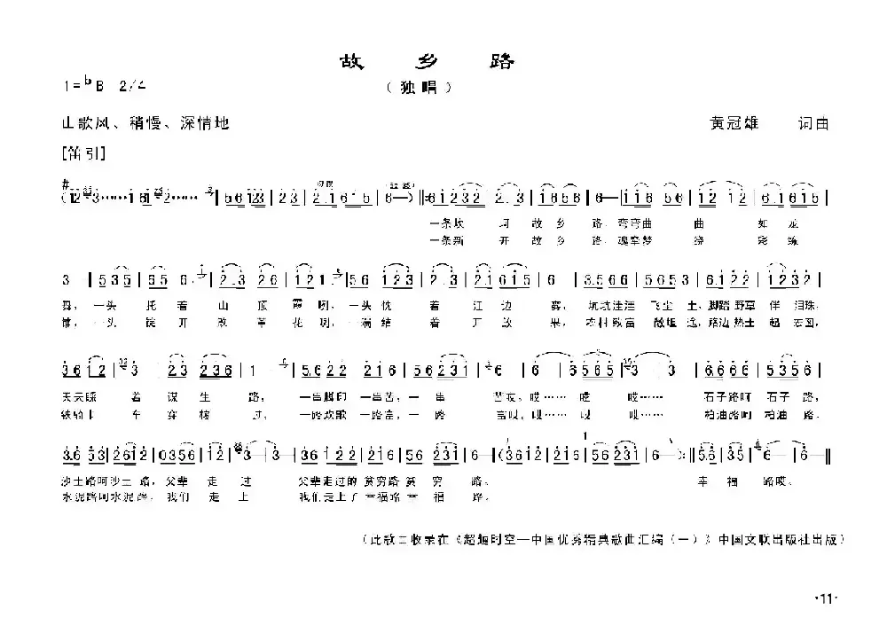 故乡路（黄冠雄词 黄冠雄曲）