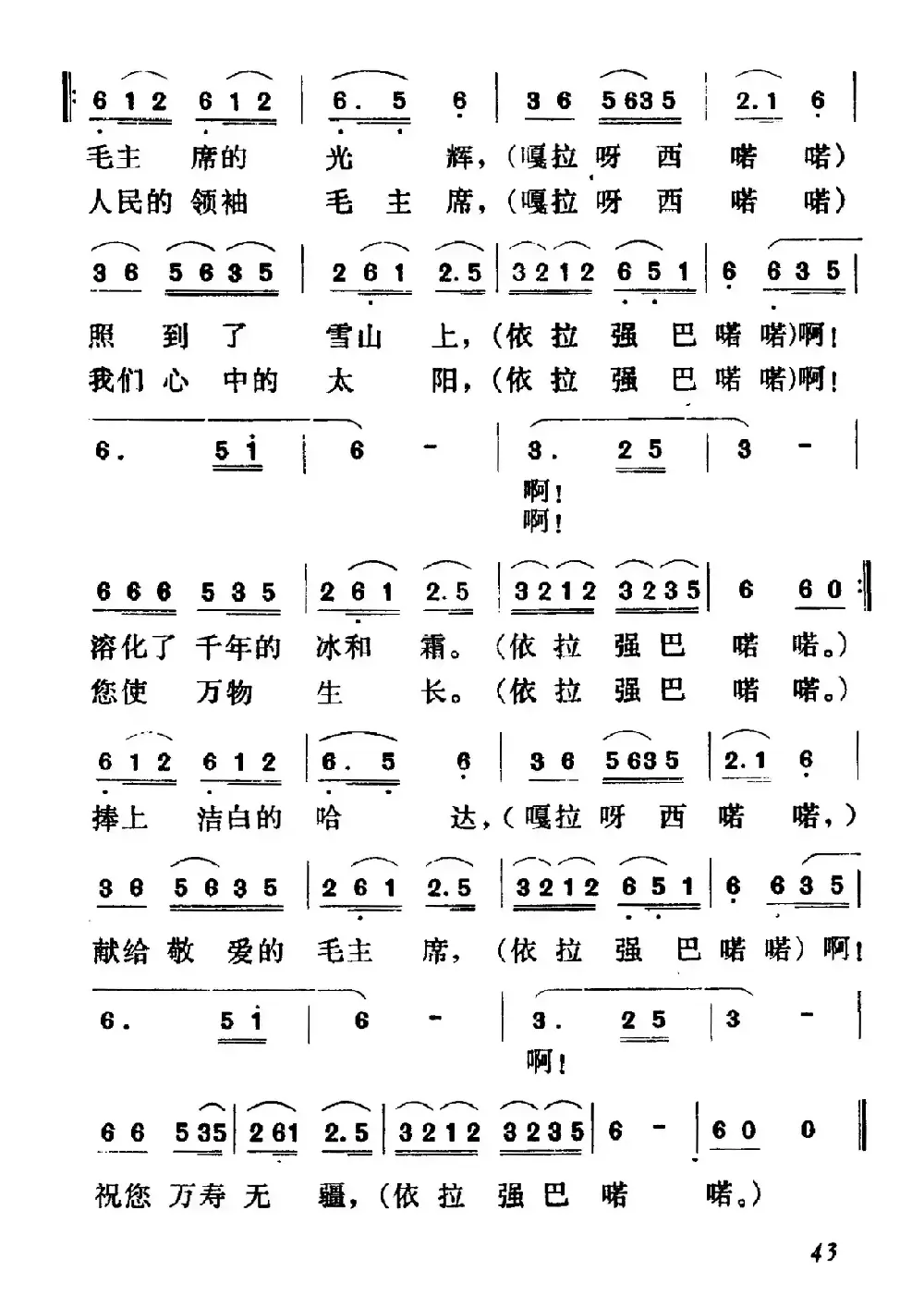 毛主席，祝您万寿无疆