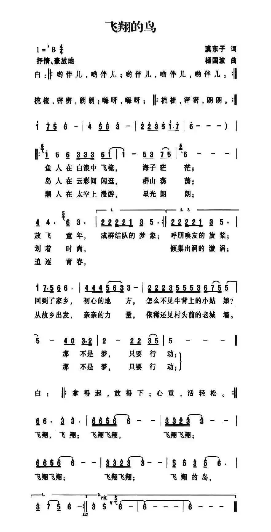 飞翔的鸟