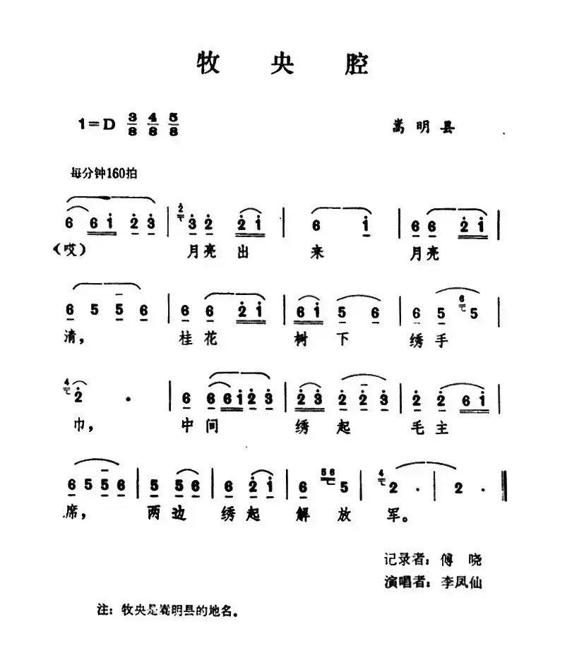 云南民歌：牧央腔