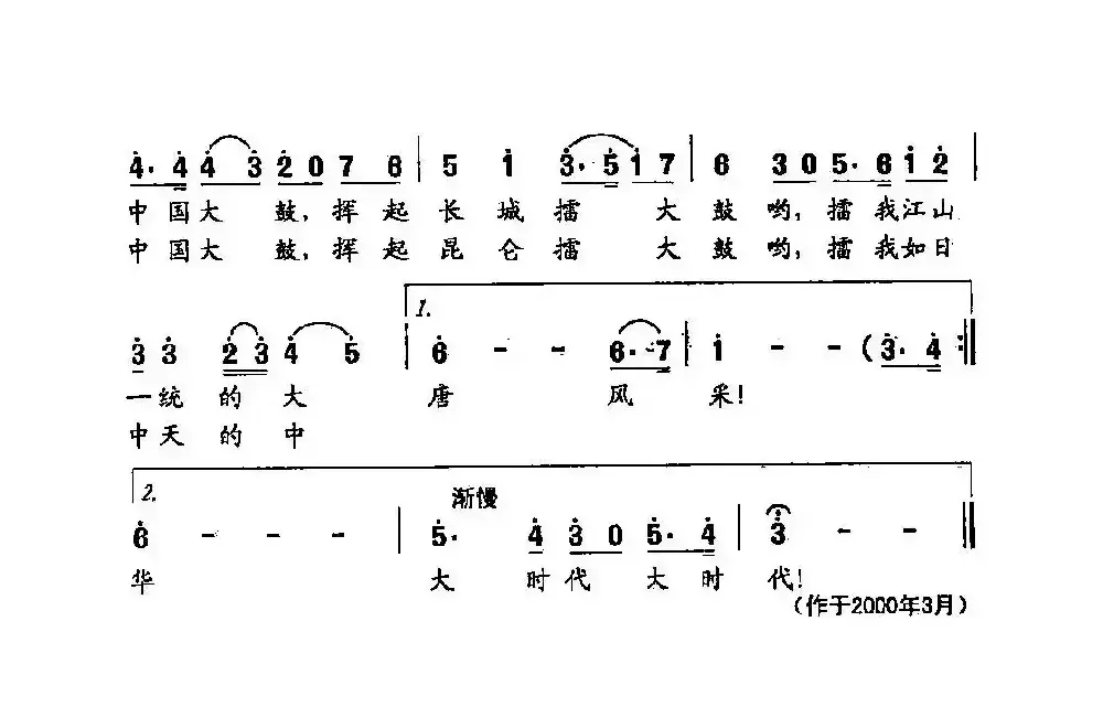 田光歌曲选-301中国大鼓