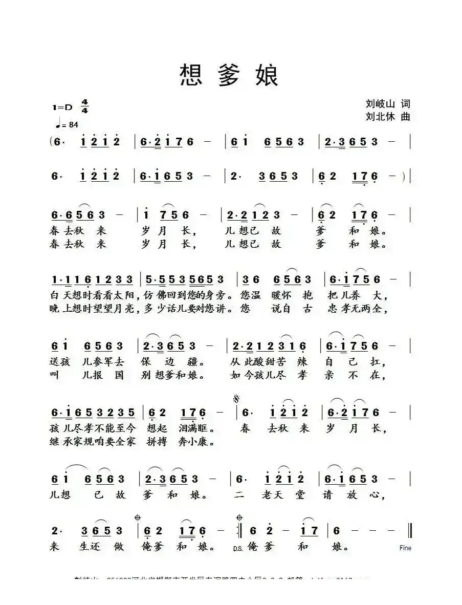 想爹娘（刘岐山词 刘北休曲）