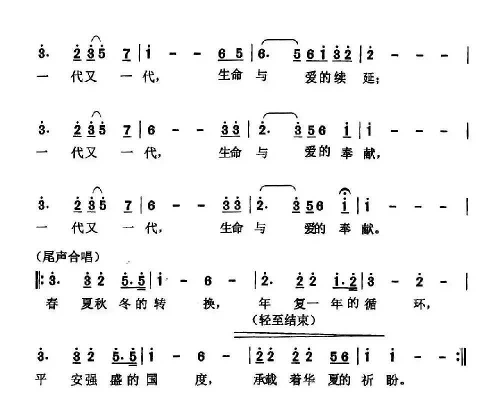 生命与爱的奉献