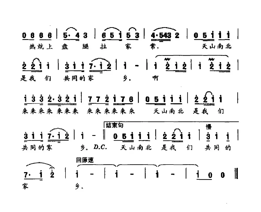 天山南北是我们共同的家乡