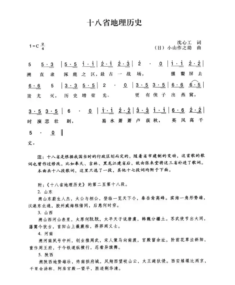 辛亥革命时期歌曲：十八省地理历史