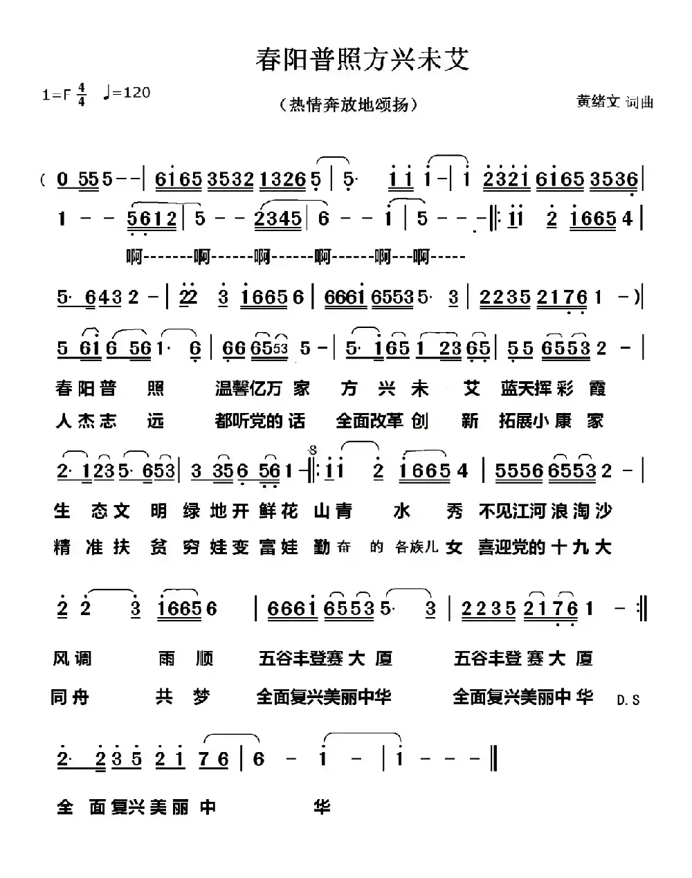 春阳普照方兴未艾