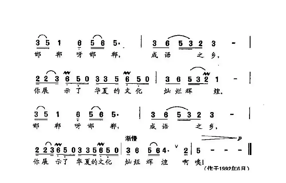 田光歌曲选-78成语典故之乡