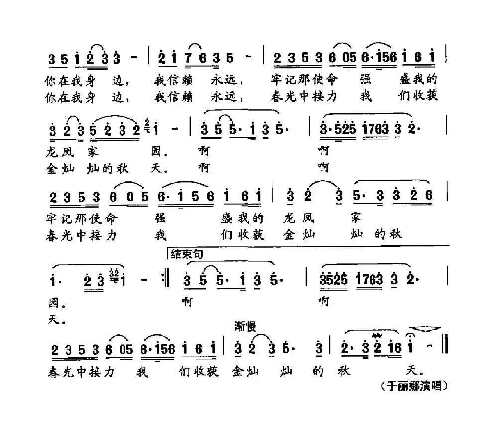 放歌新时代（梁和平词 冯世全曲）