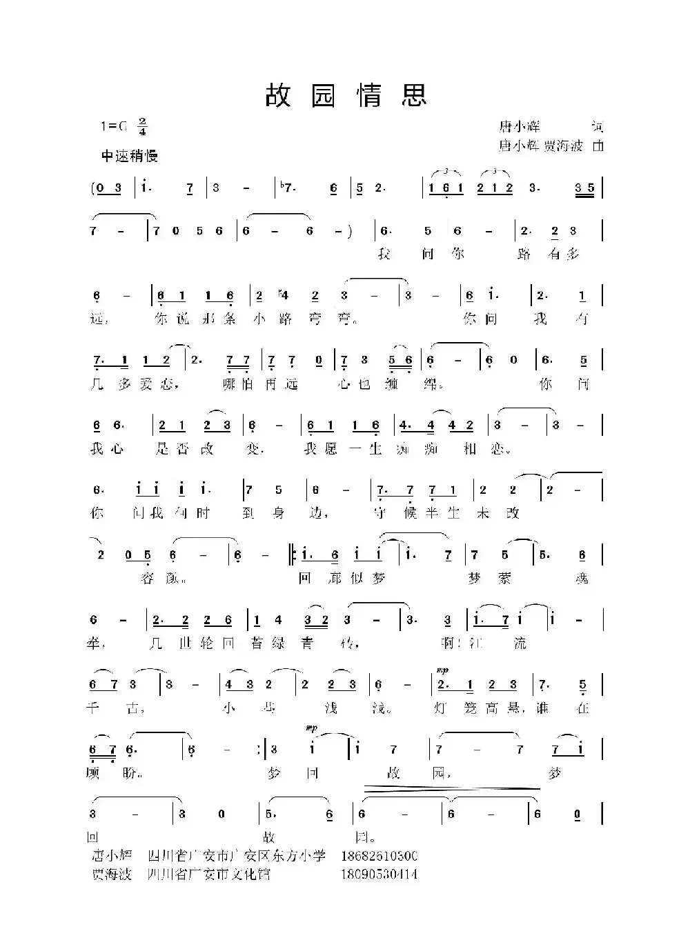 故园情思