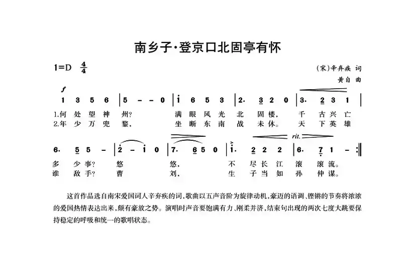 南乡子·登京口北固亭有怀