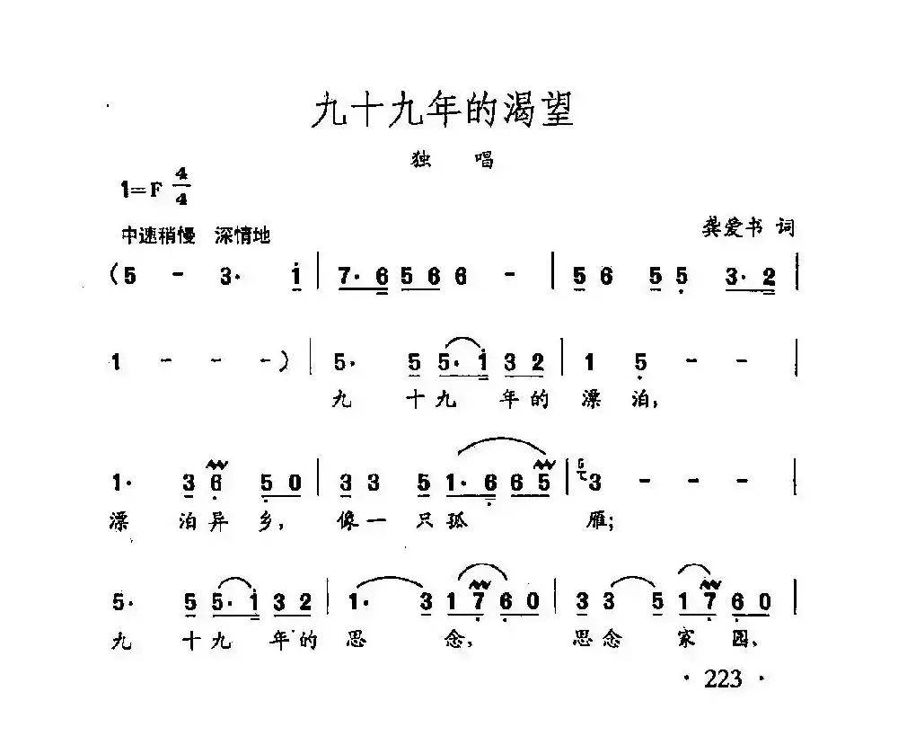 田光歌曲选-157九十九年的渴望