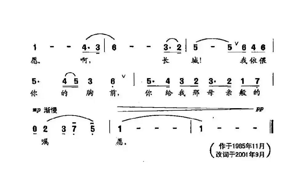 田光歌曲选-361长城恋歌