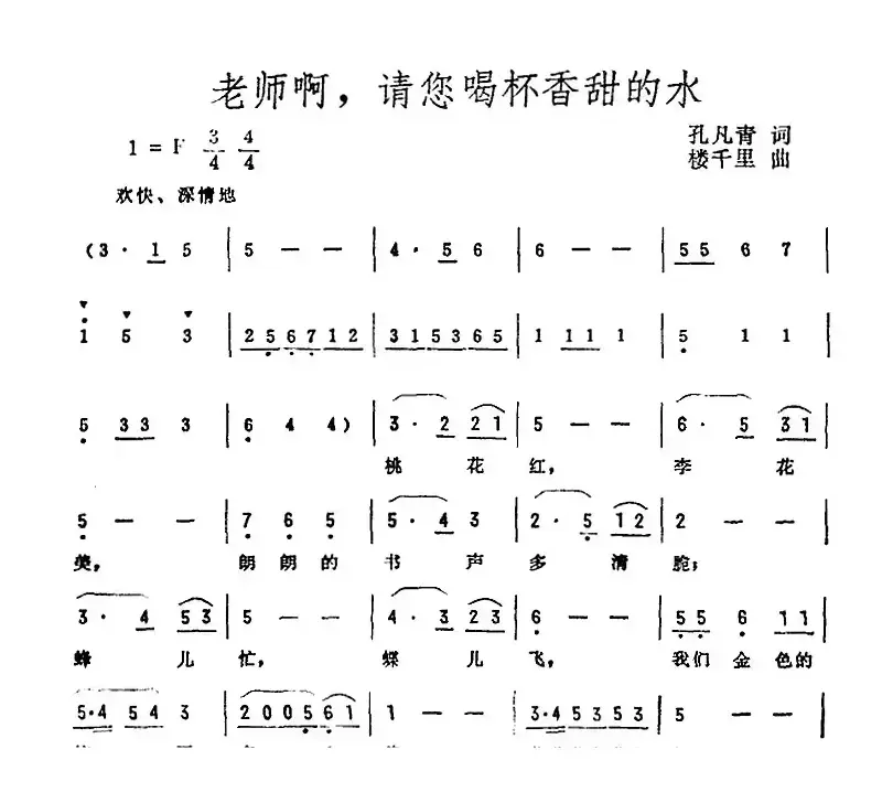 老师啊，请您喝杯香甜的水