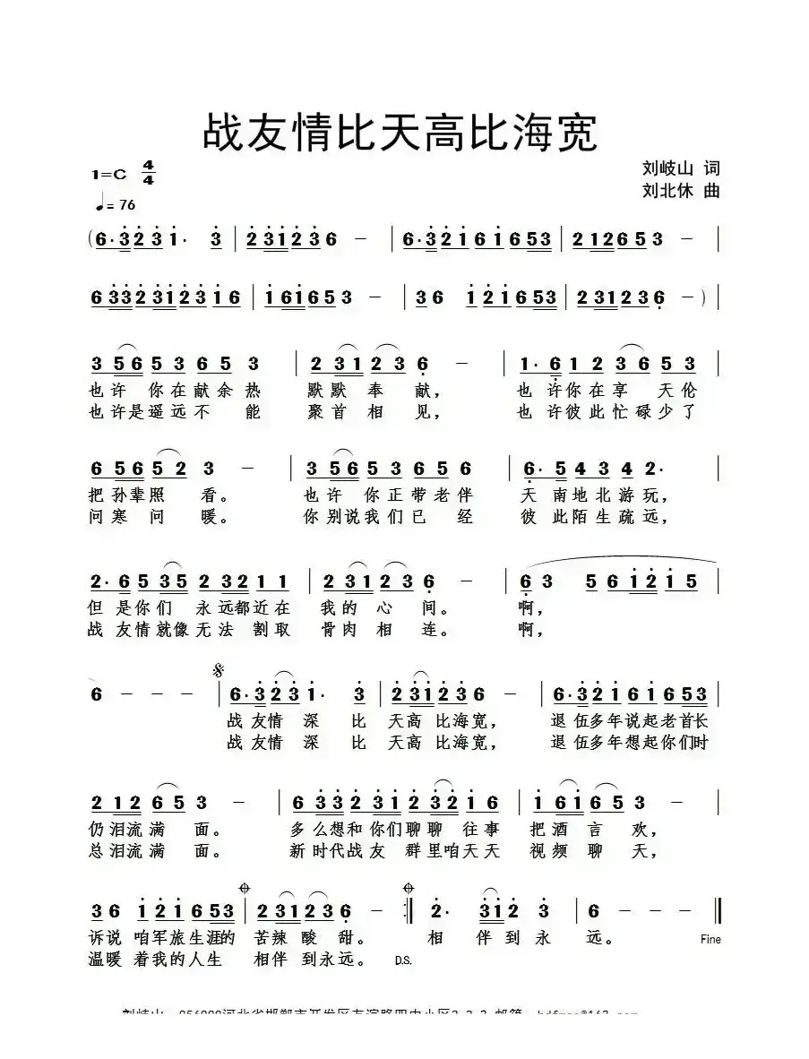 战友情比天高比海宽（刘岐山词 刘北休曲）