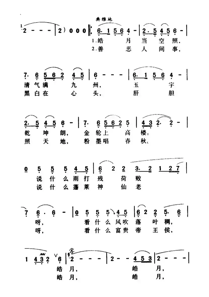 军歌金曲：喊月