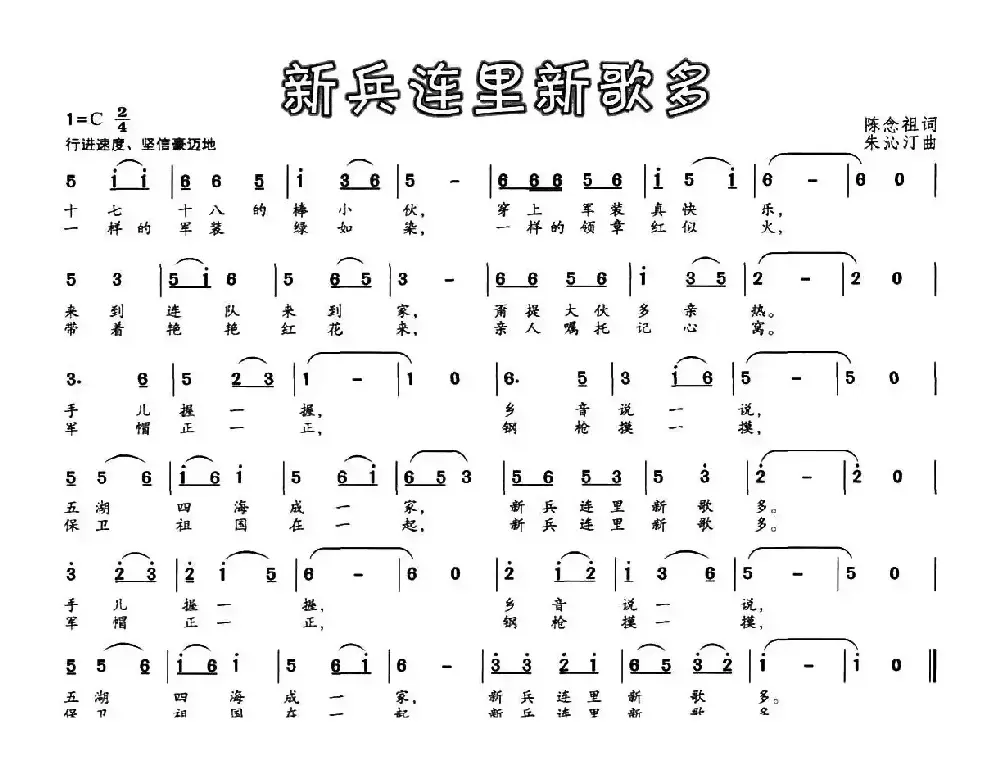 新兵连里新歌多