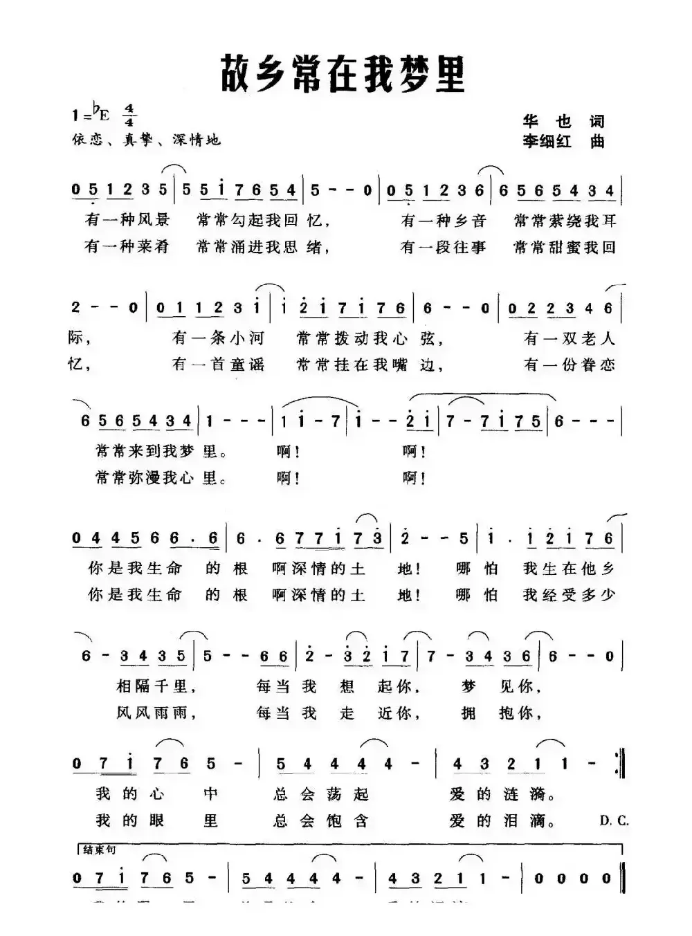 故乡常在我梦里（华也词 李细红曲）